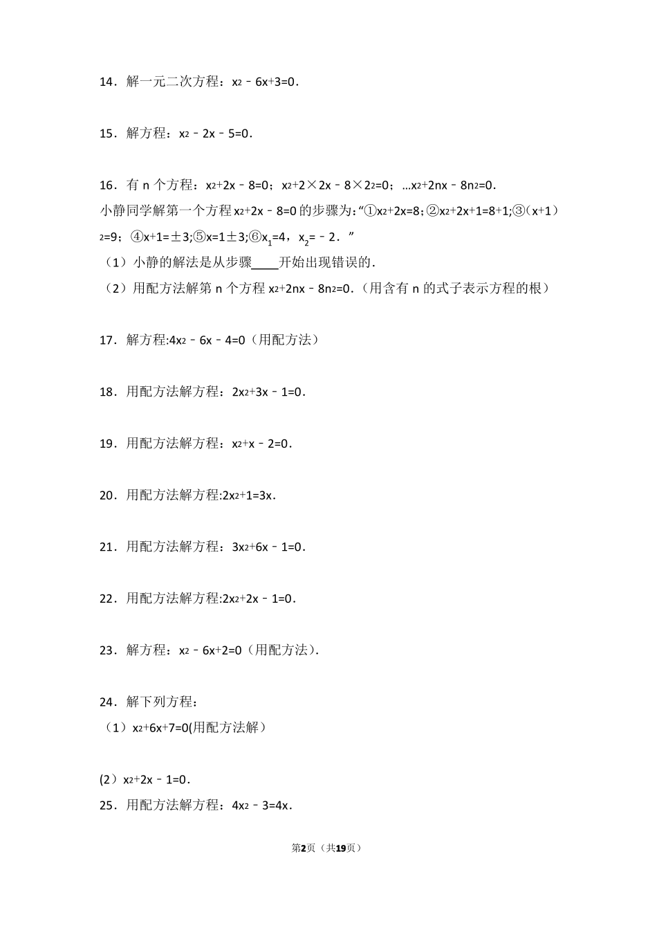 一元二次方程求解配方法求解_第2页