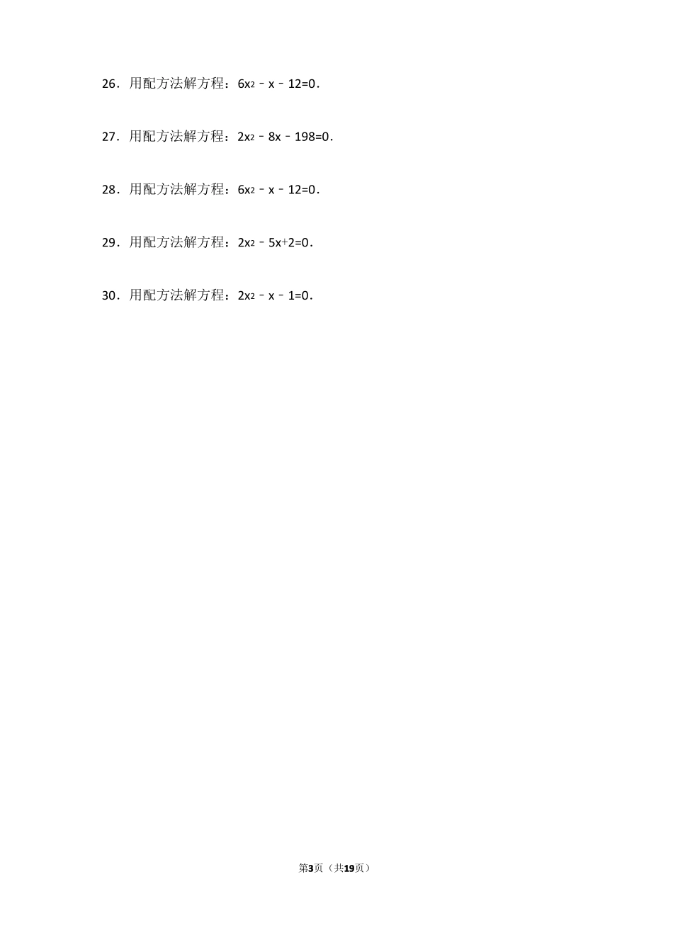 一元二次方程求解配方法求解_第3页