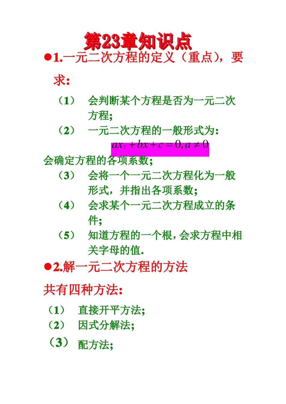 一元二次方程知识点_第1页