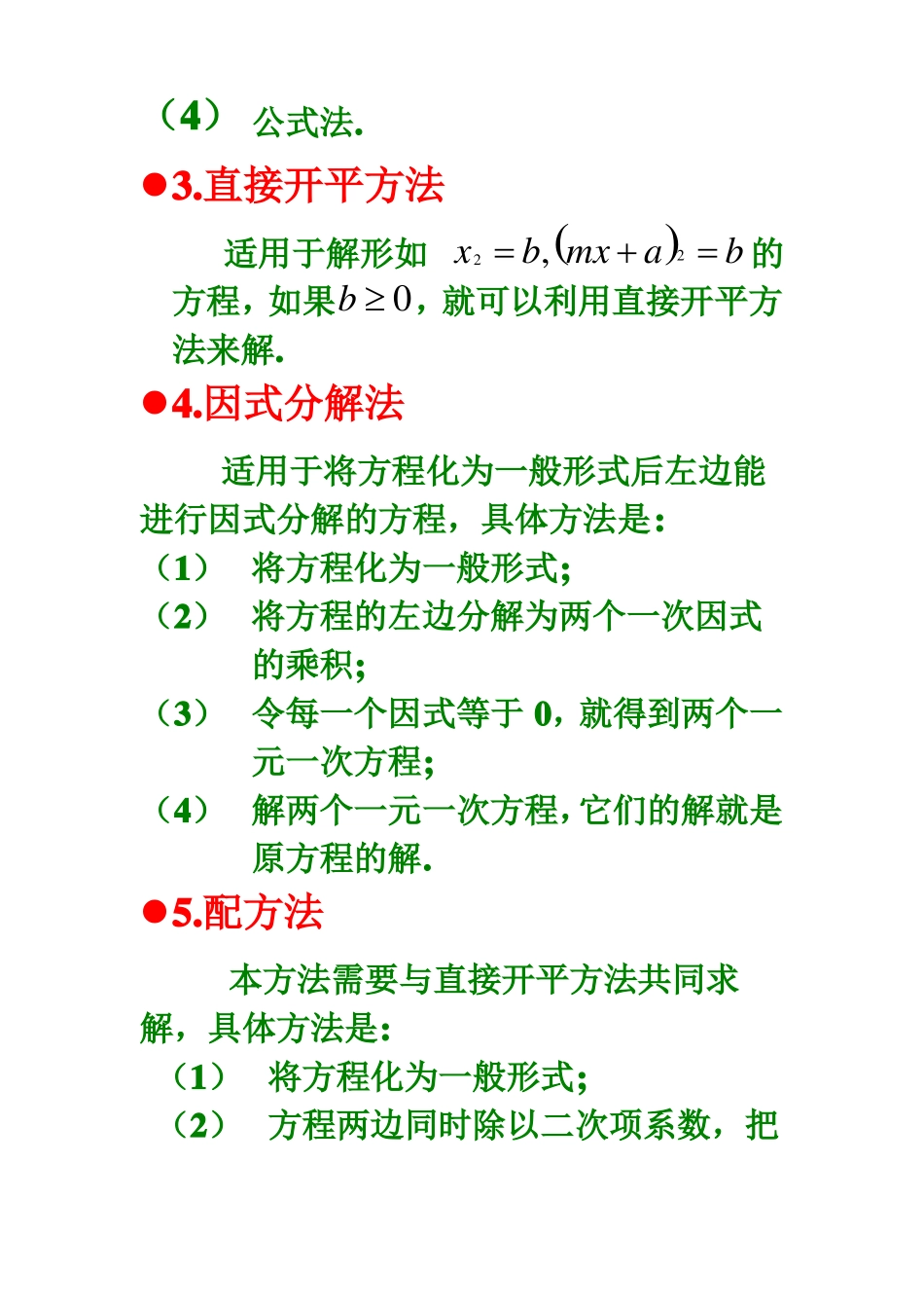 一元二次方程知识点_第2页