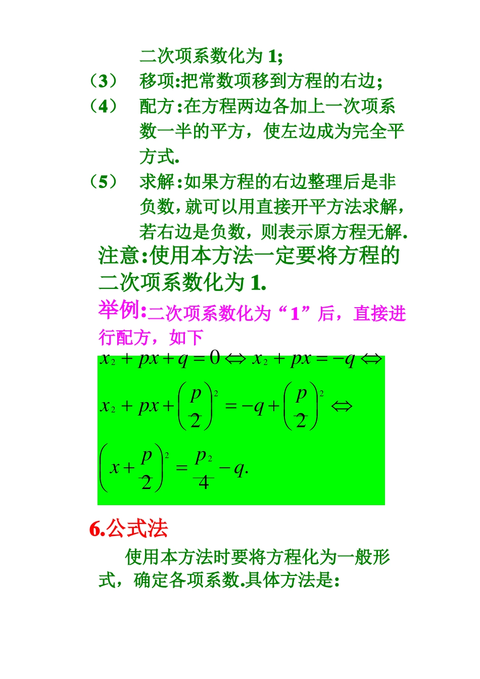 一元二次方程知识点_第3页
