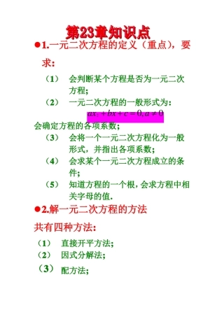 一元二次方程知识点