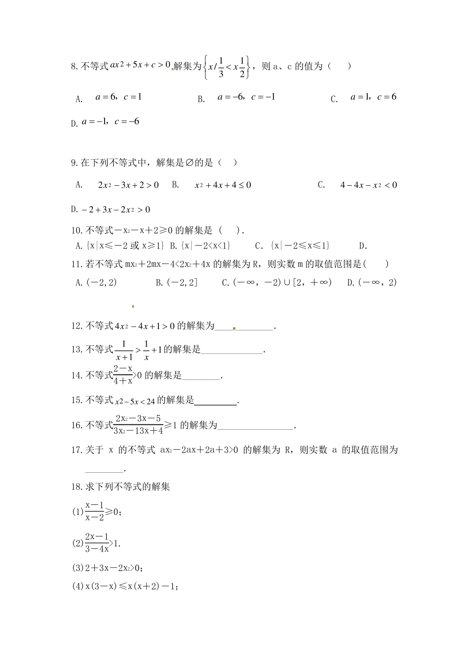 一元二次不等式练习题---26_第2页