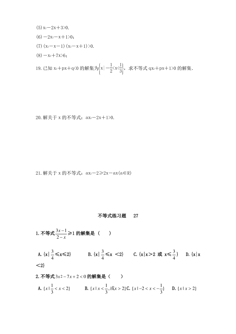 一元二次不等式练习题---26_第3页