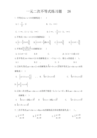 一元二次不等式练习题---26