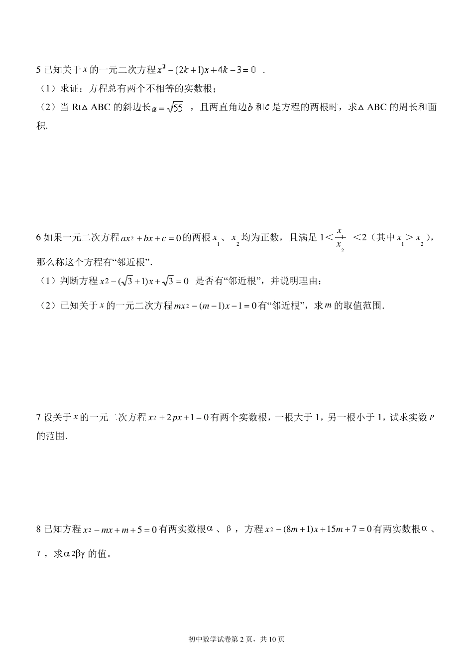 一元二次方程练习题难度较高_第2页