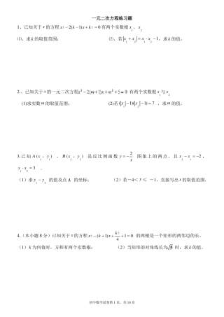 一元二次方程练习题难度较高