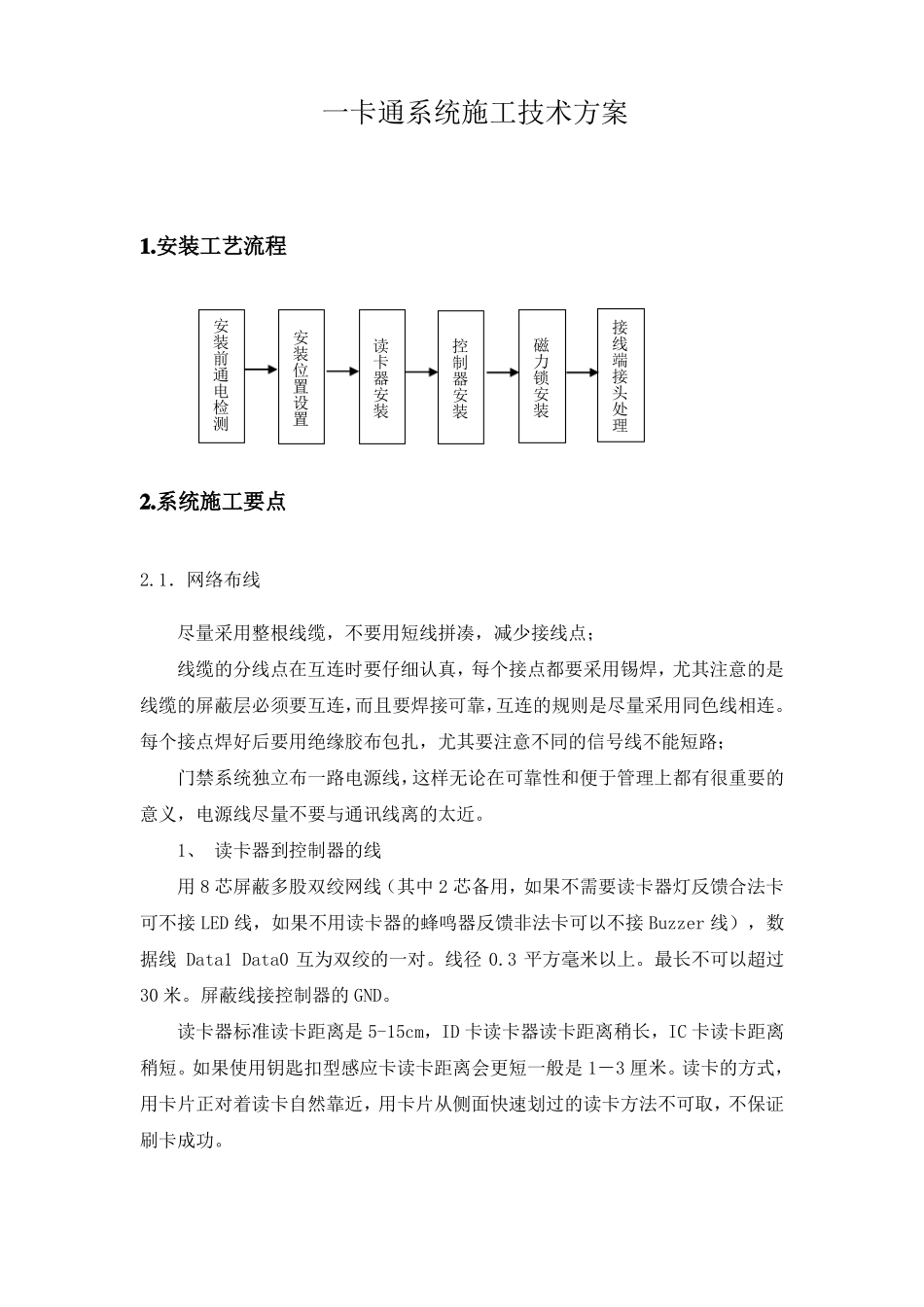 一卡通系统施工流程_第2页