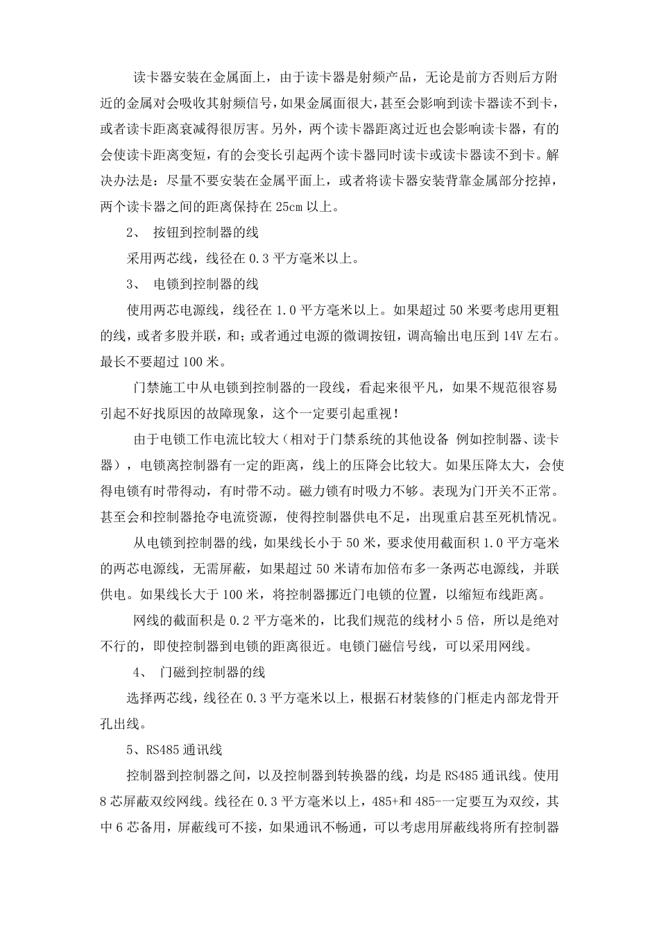 一卡通系统施工流程_第3页