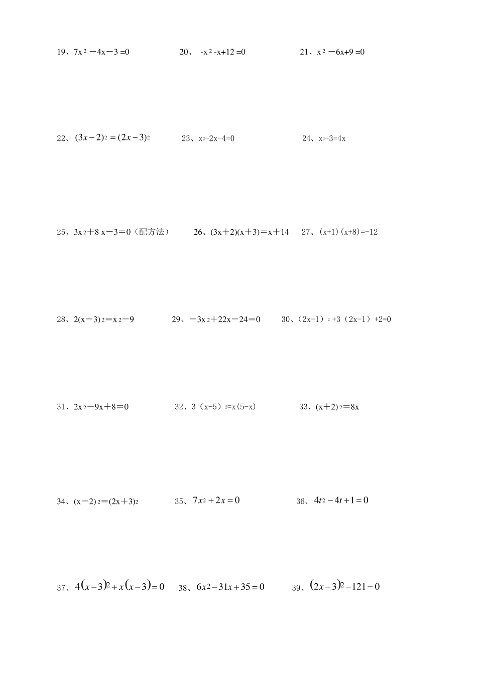 一元二次方程计算题卡_第2页