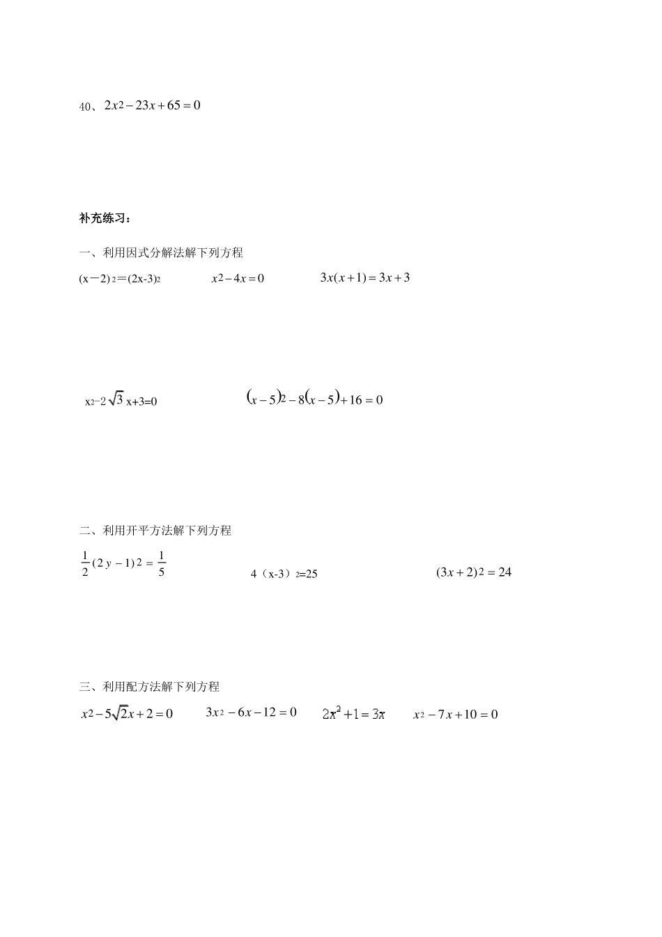 一元二次方程计算题卡_第3页