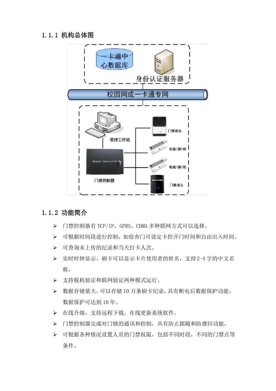 一卡通系统总体设计方案_第2页