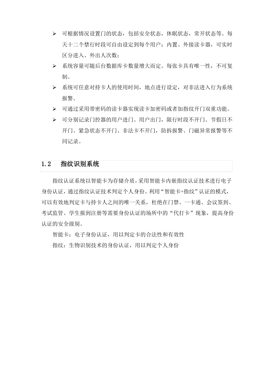 一卡通系统总体设计方案_第3页
