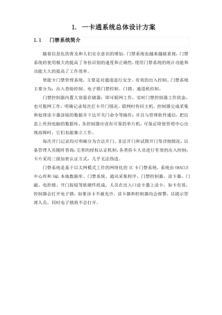 一卡通系统总体设计方案