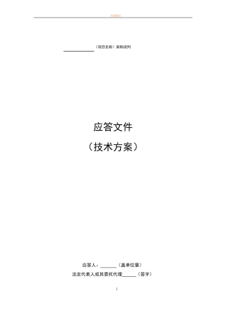 一卡通维保方案技术方案