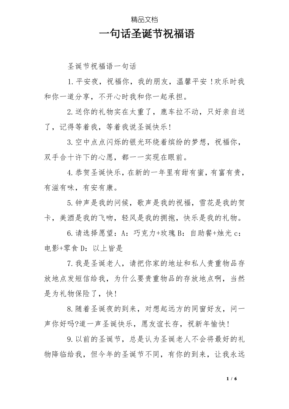 一句话圣诞节祝福语_第1页