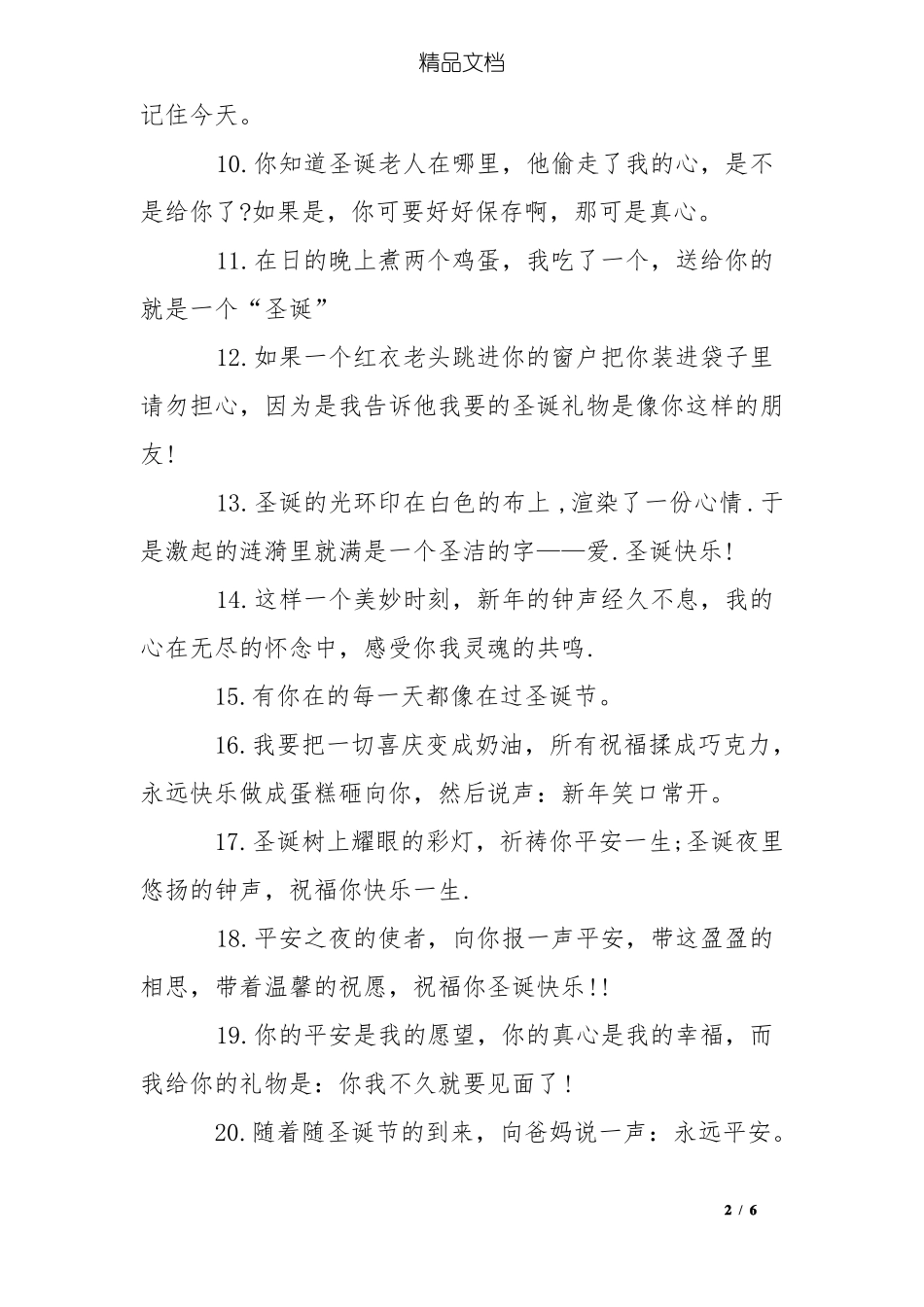 一句话圣诞节祝福语_第2页