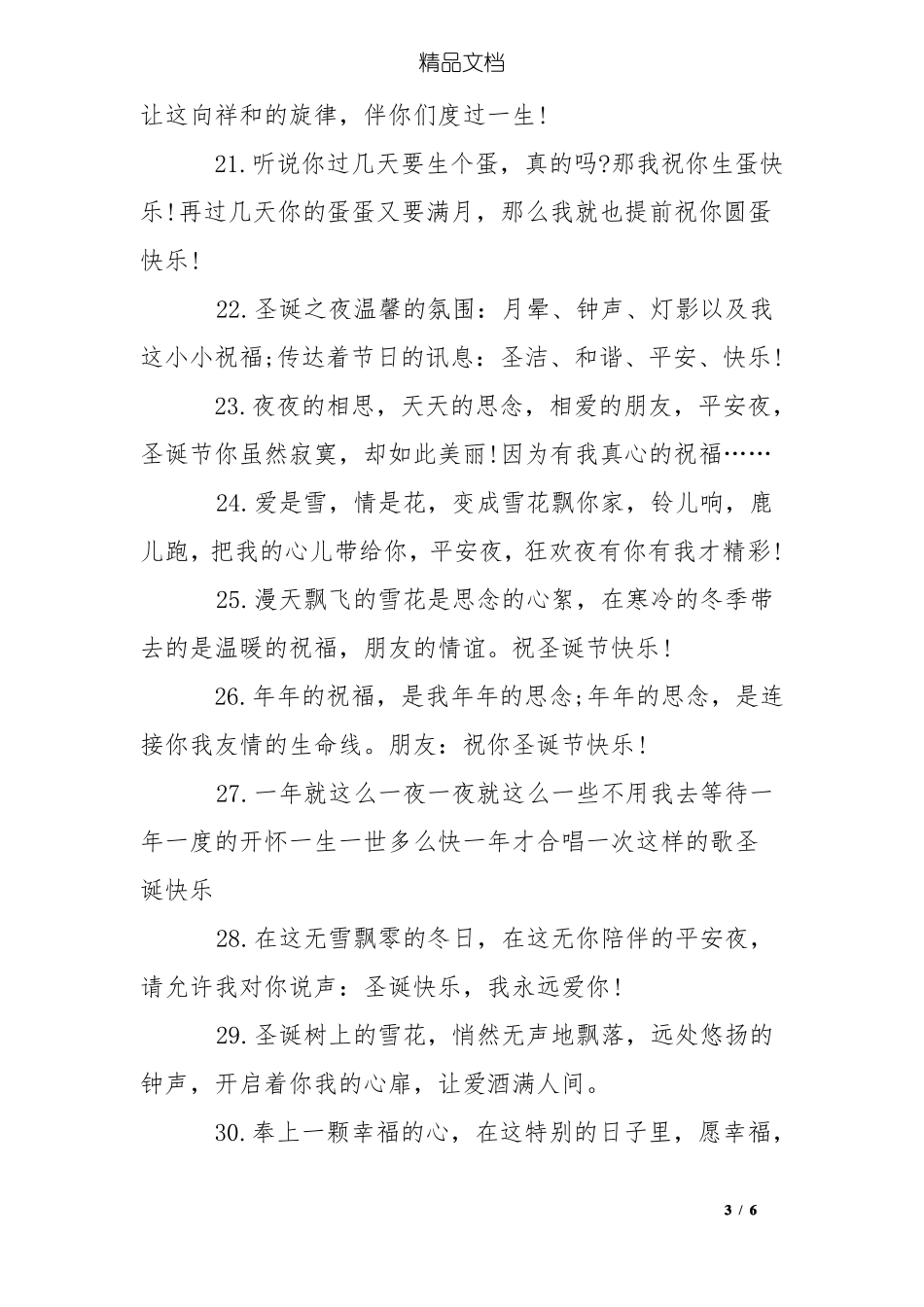 一句话圣诞节祝福语_第3页