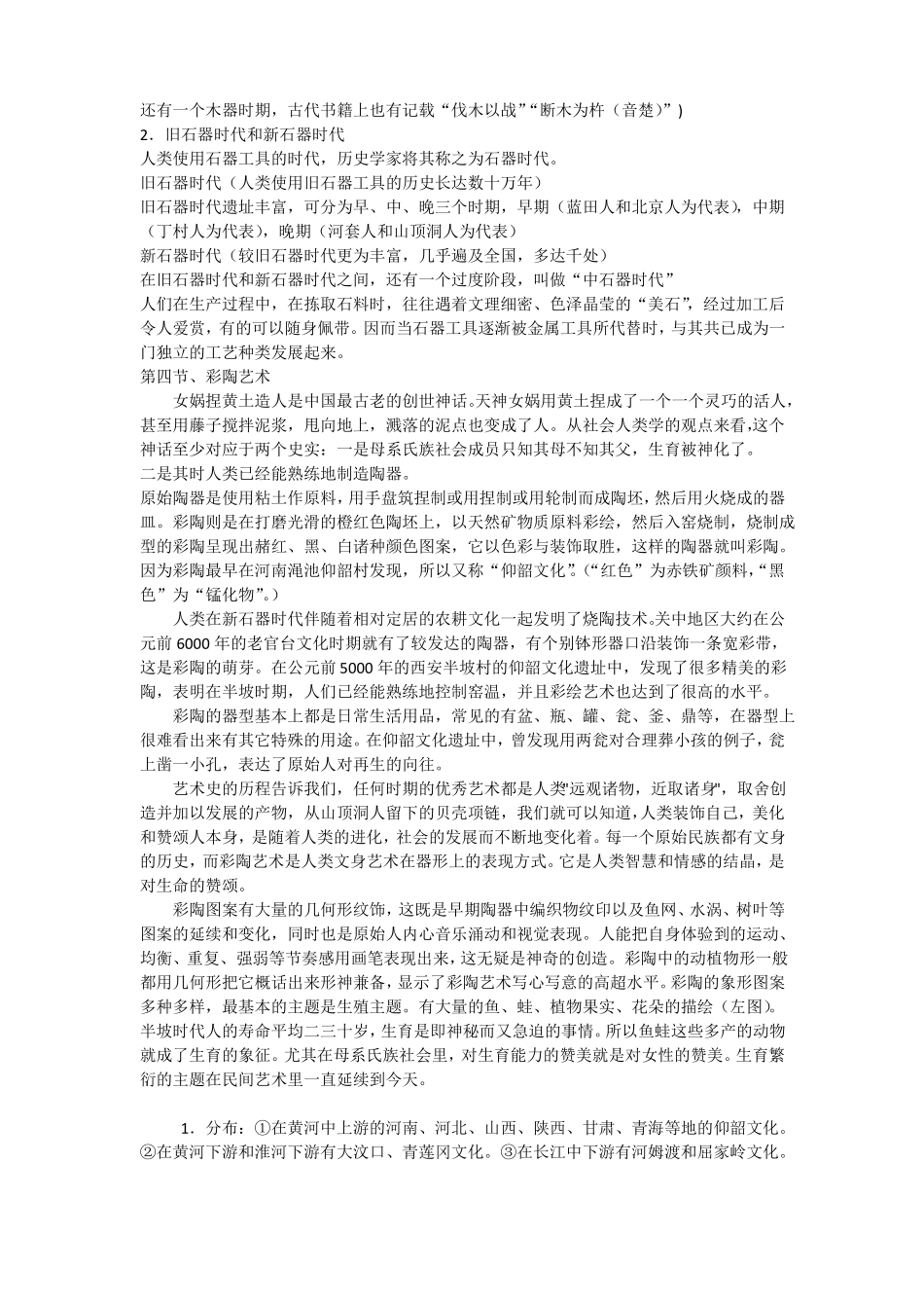 一原始社会的工艺美术_第2页