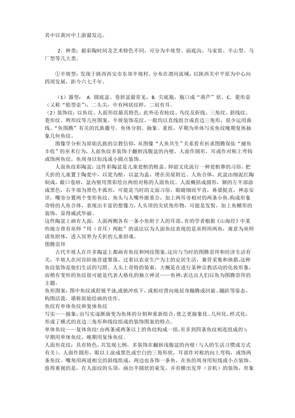 一原始社会的工艺美术_第3页