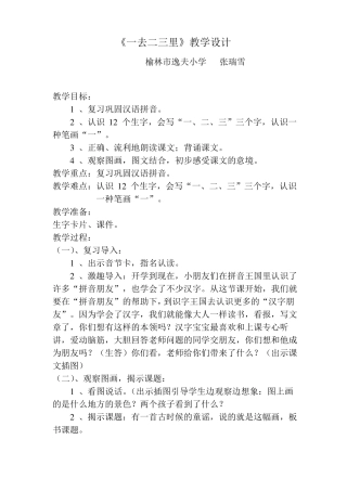 一去二三里教学设计