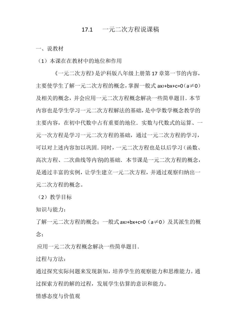 一元二次方程说课稿_第2页