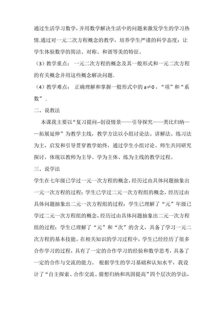 一元二次方程说课稿_第3页