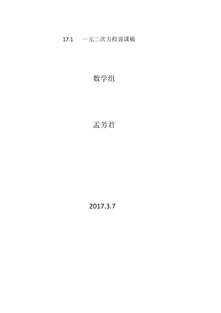 一元二次方程说课稿
