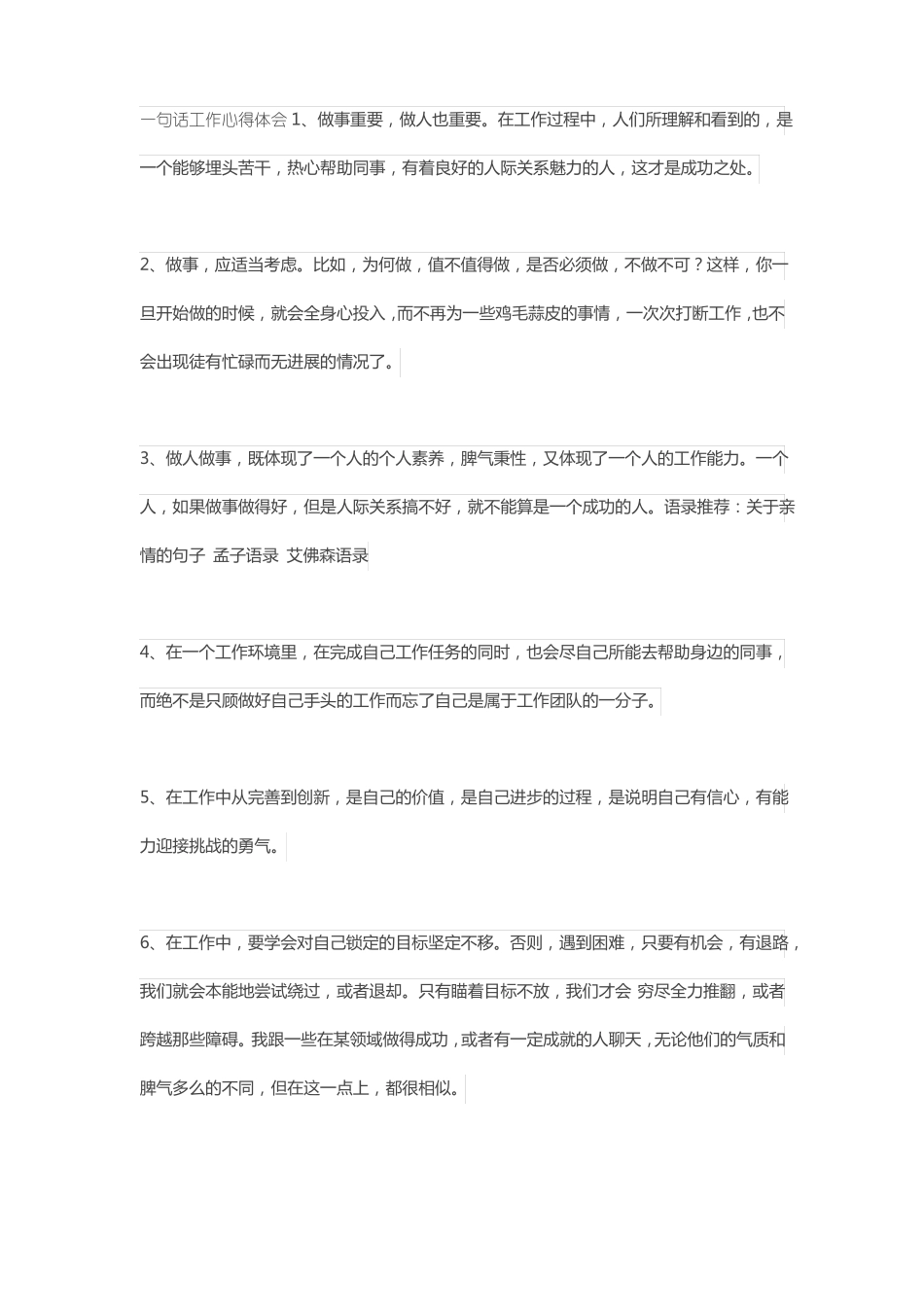 一句话心得体会_第1页