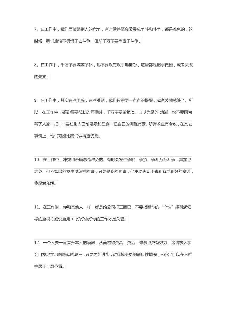 一句话心得体会_第2页