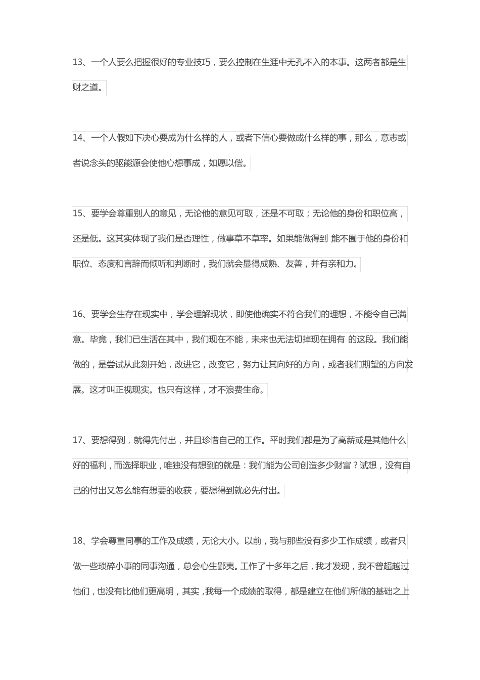 一句话心得体会_第3页