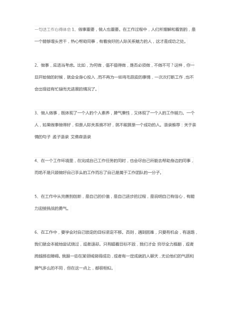 一句话心得体会