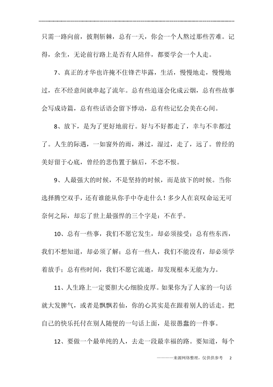 一句话说透人生_第2页