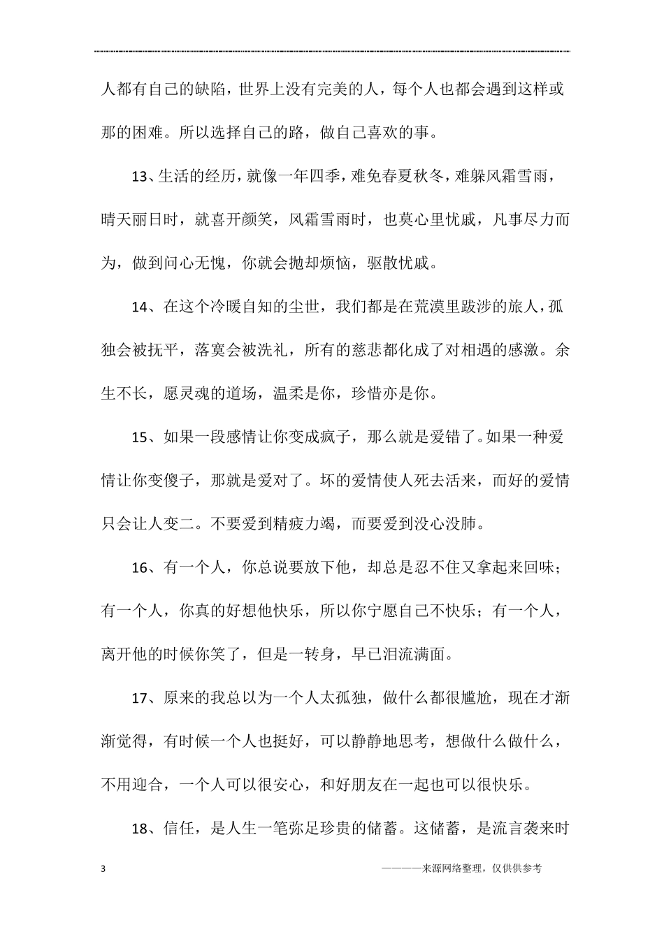 一句话说透人生_第3页