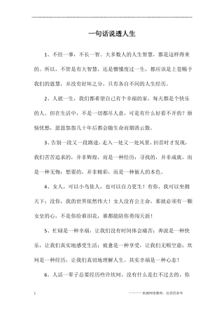 一句话说透人生