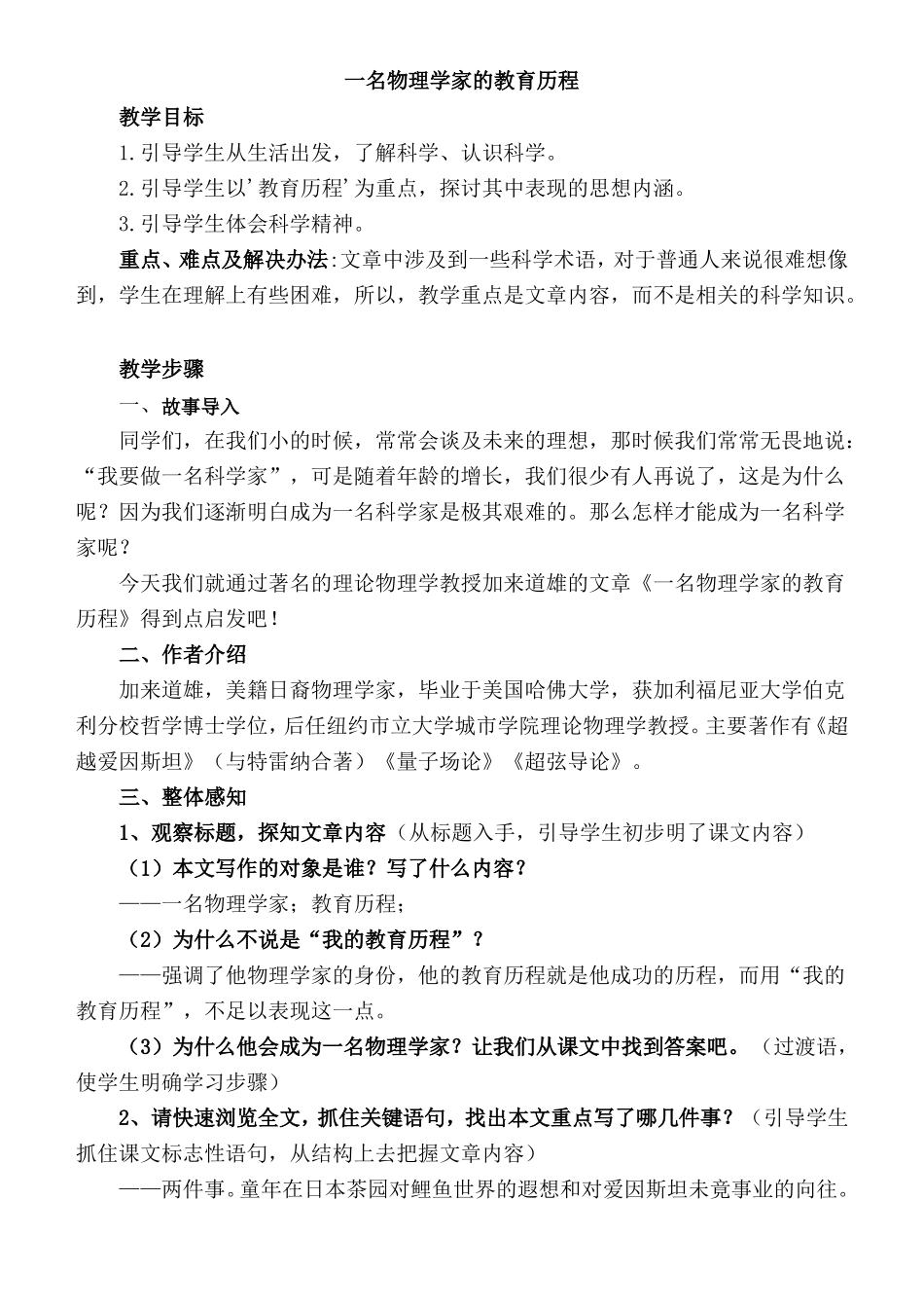 一名物理学家的教育历程_第1页