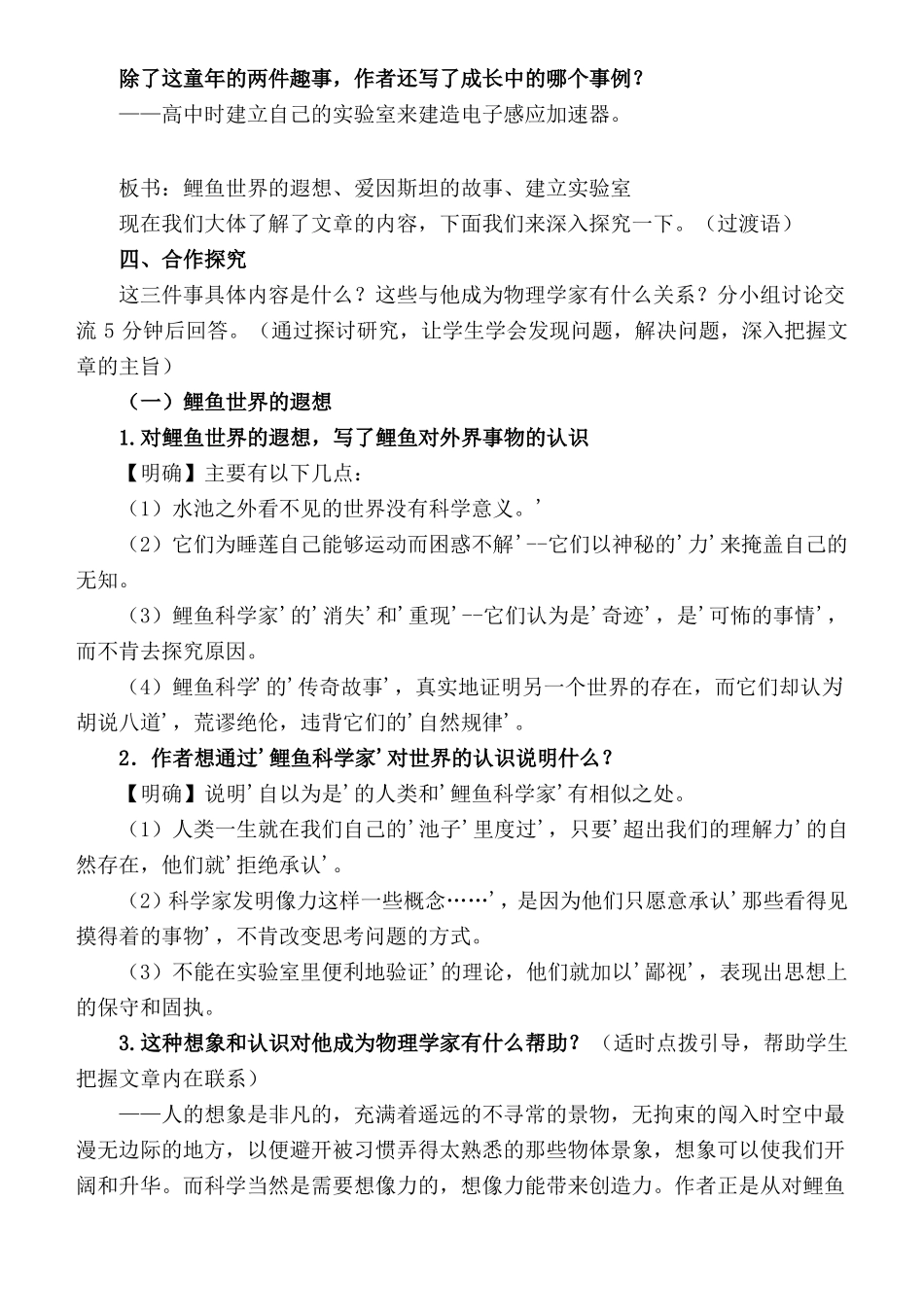 一名物理学家的教育历程_第2页