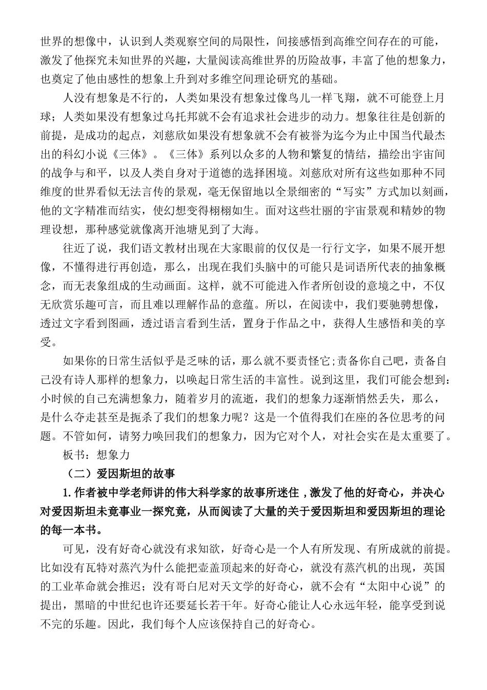 一名物理学家的教育历程_第3页