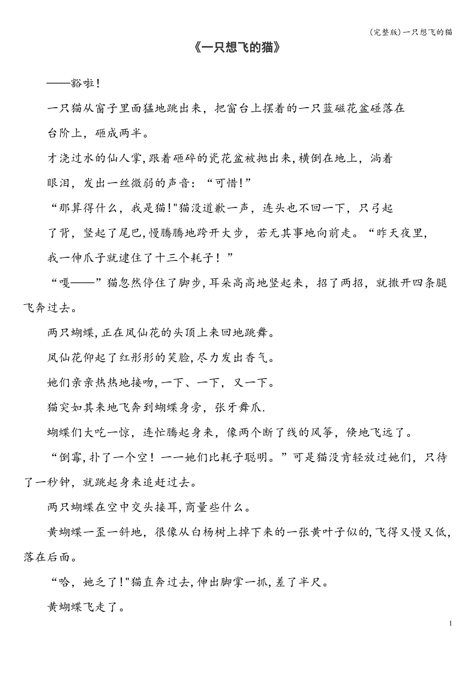 一只想飞的猫_第1页