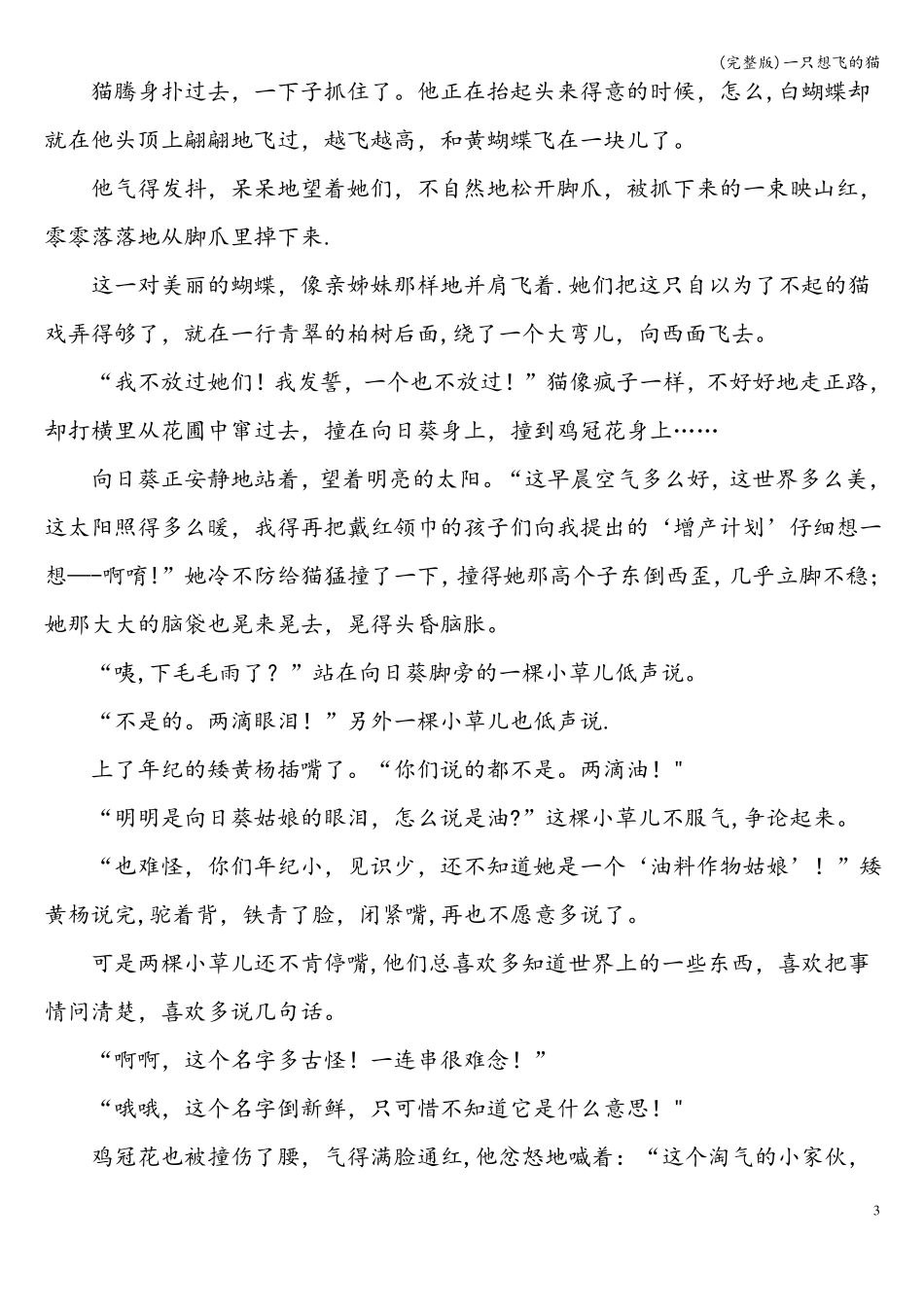 一只想飞的猫_第3页