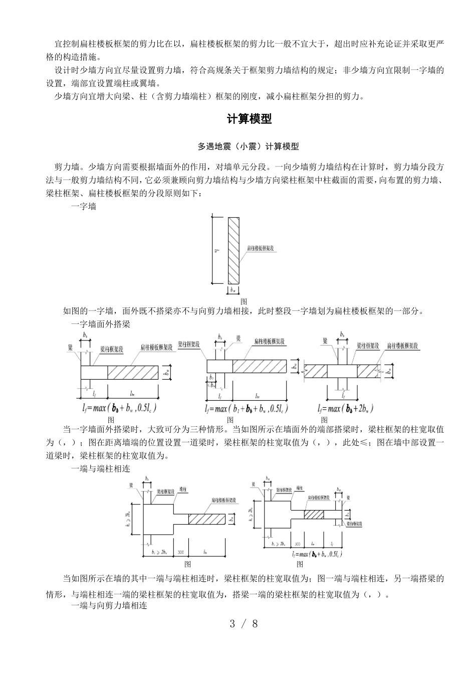 一向少墙剪力墙结构抗震设计技术指引_第3页
