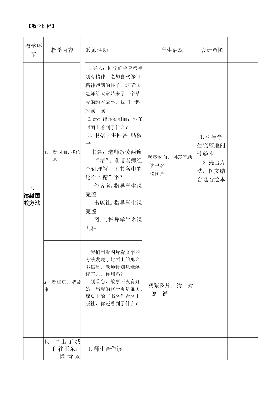一园青菜成了精教学设计陈红静_第3页