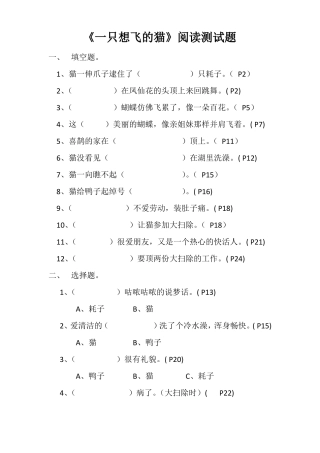 一只想飞的猫阅读测试题