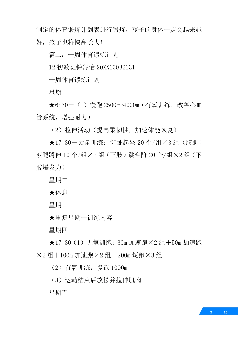 一周运动计划表_第2页
