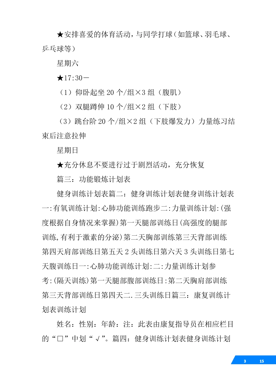 一周运动计划表_第3页