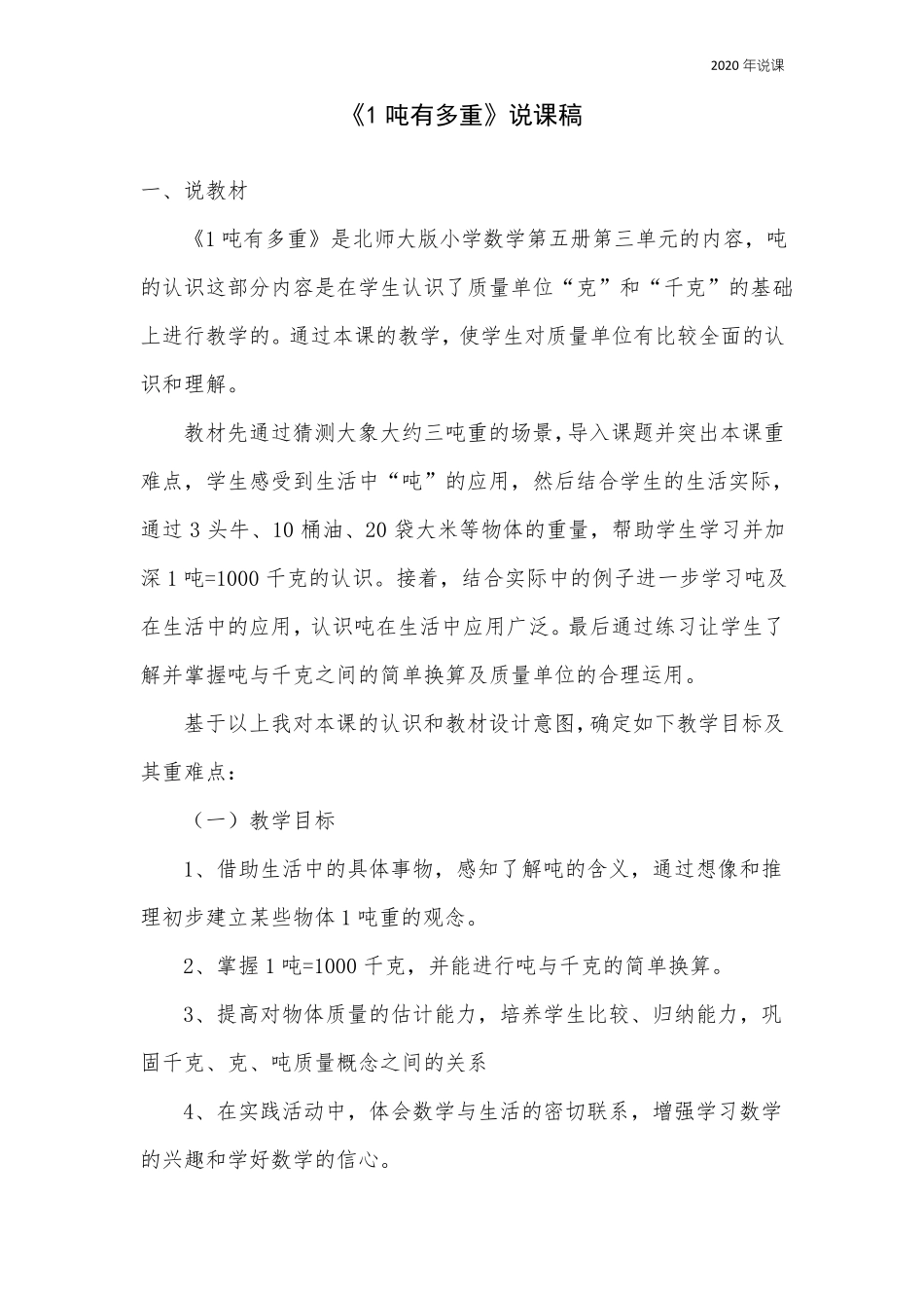 一吨有多重说课稿_第1页