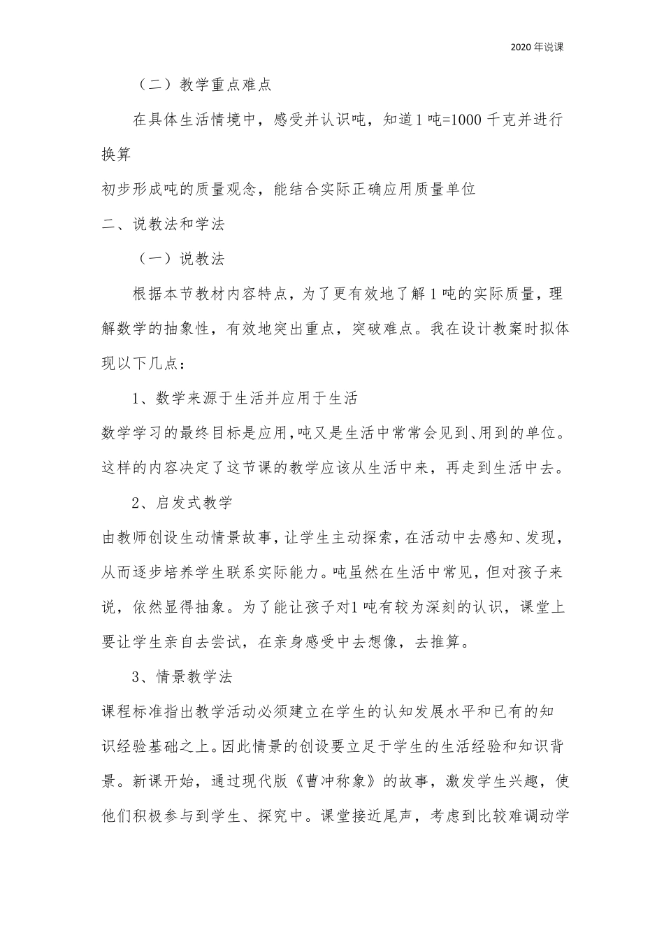 一吨有多重说课稿_第2页