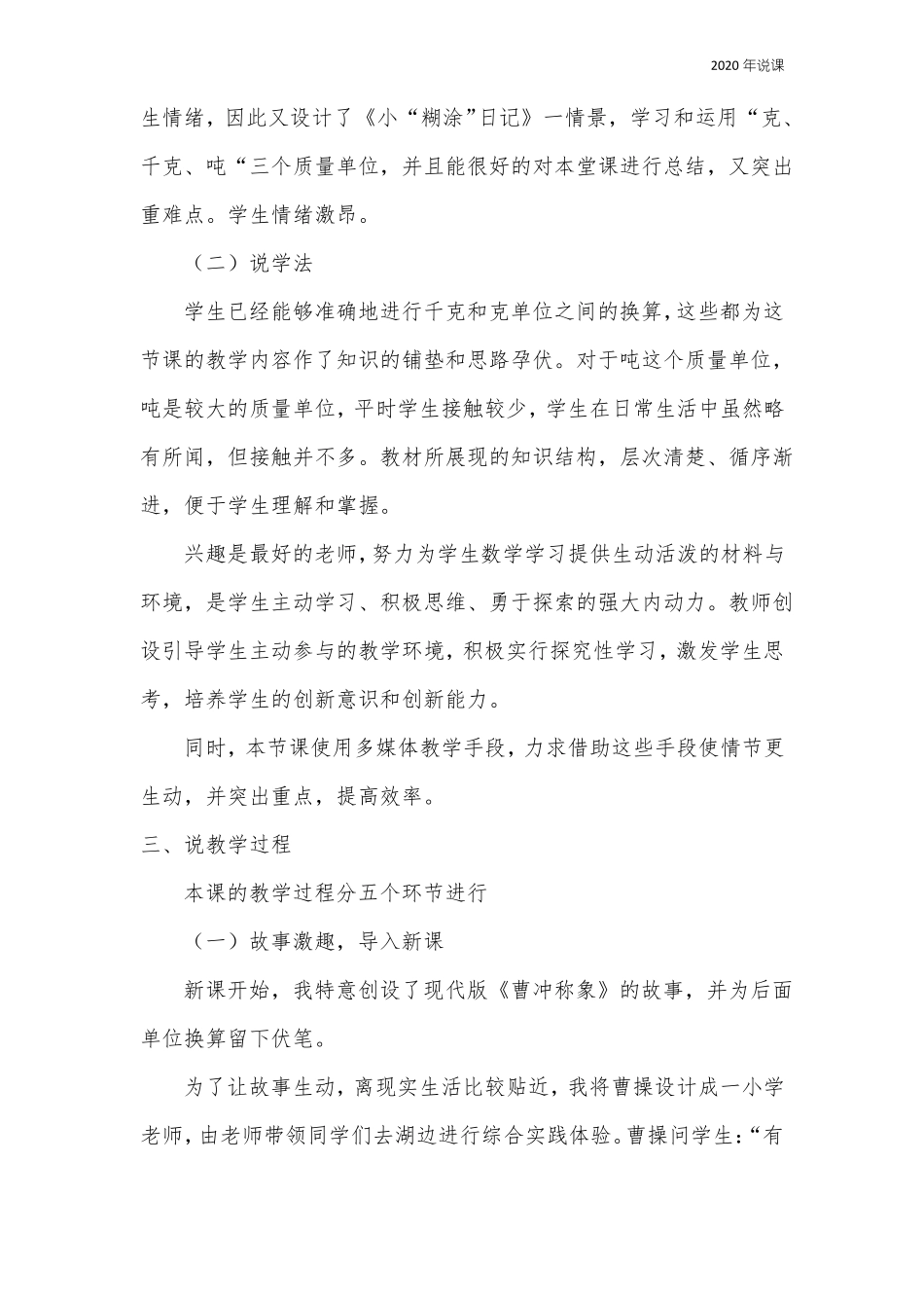 一吨有多重说课稿_第3页