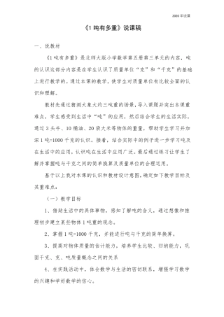 一吨有多重说课稿