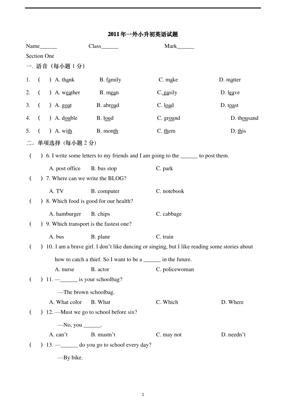 一外小升初真题_第1页